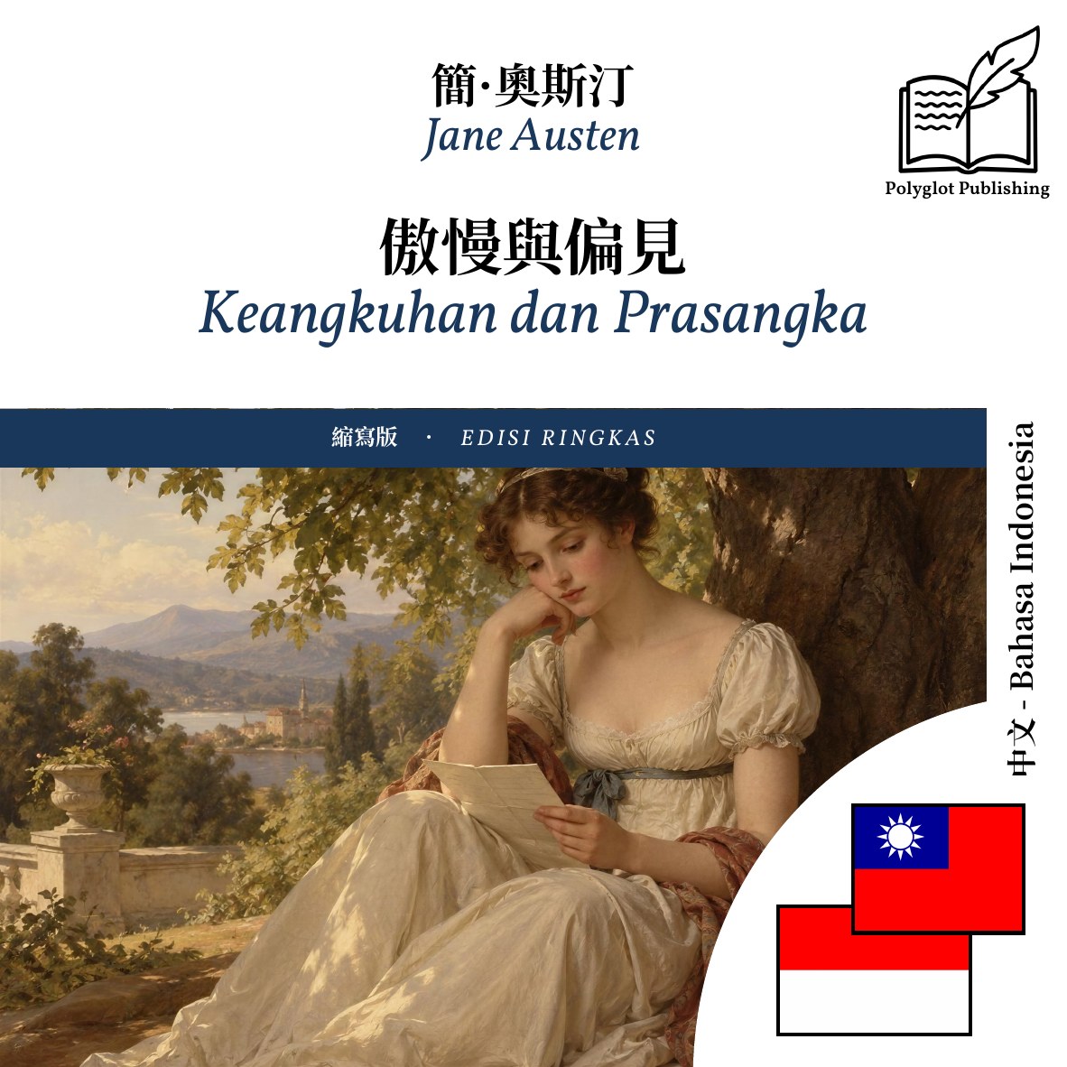 Keangkuhan dan Prasangka