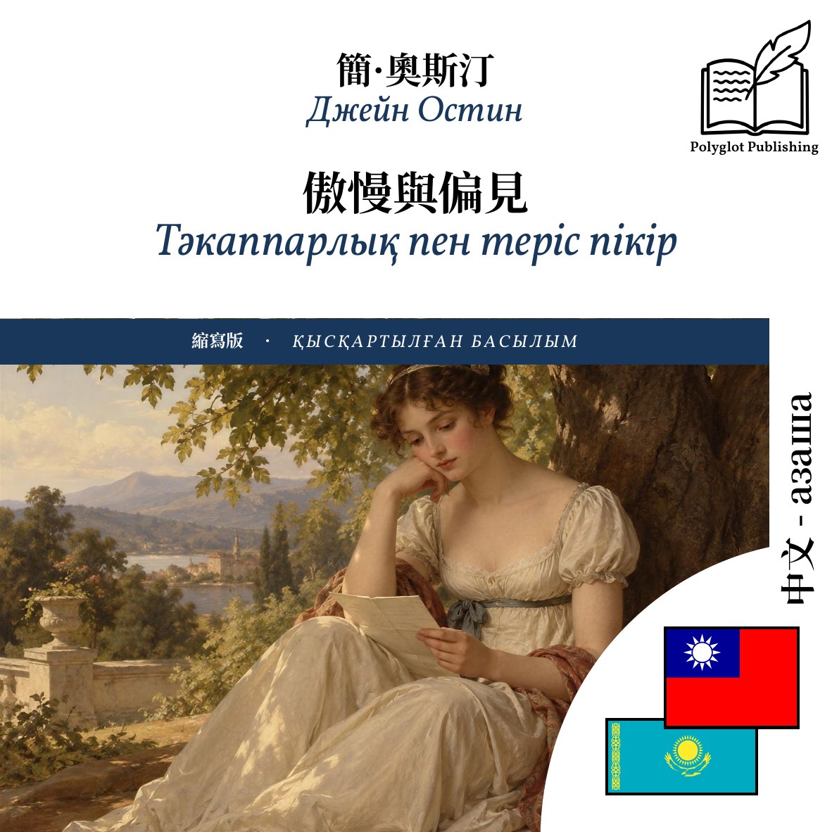 Тәкаппарлық пен теріс пікір