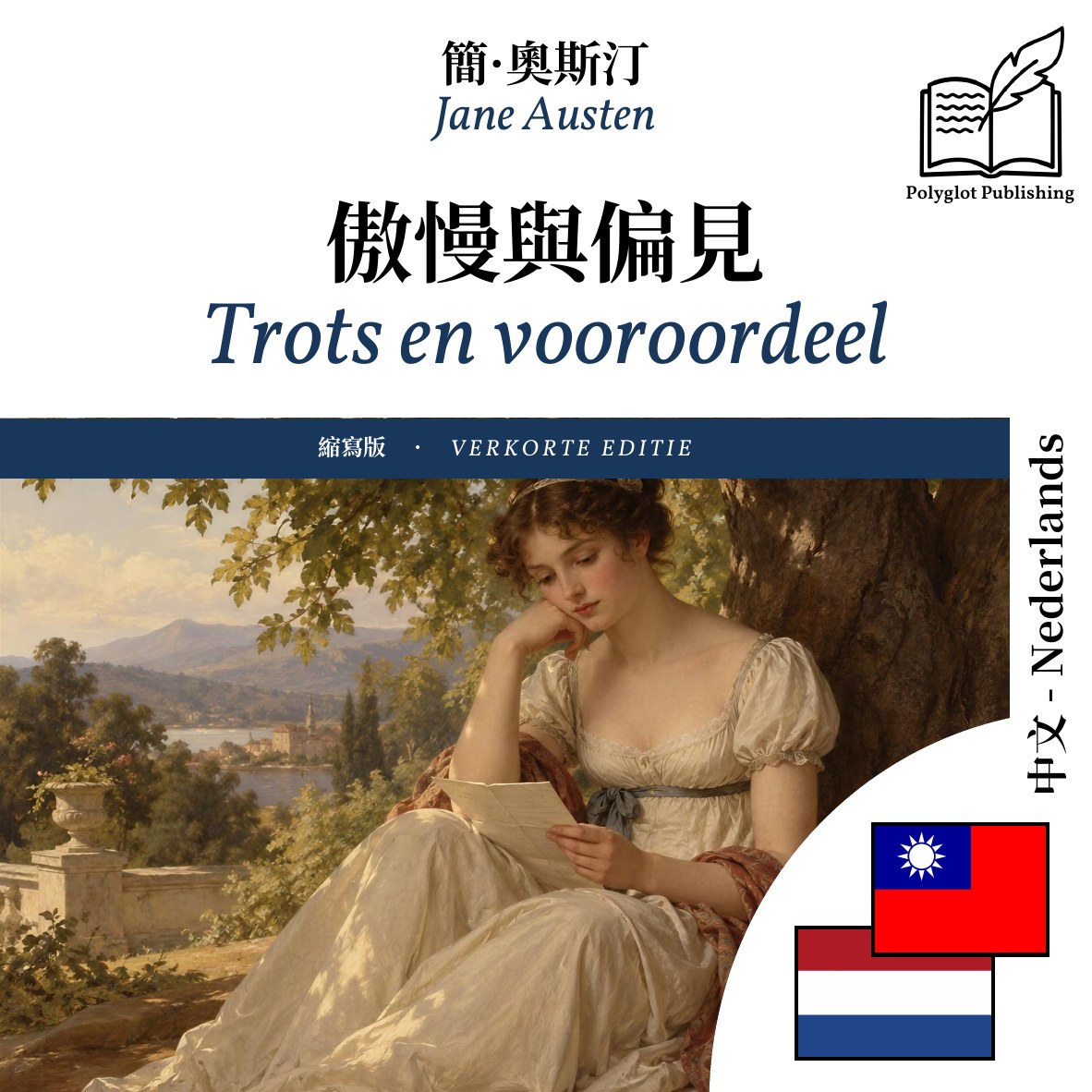 Trots en vooroordeel