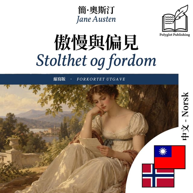 Stolthet og fordom