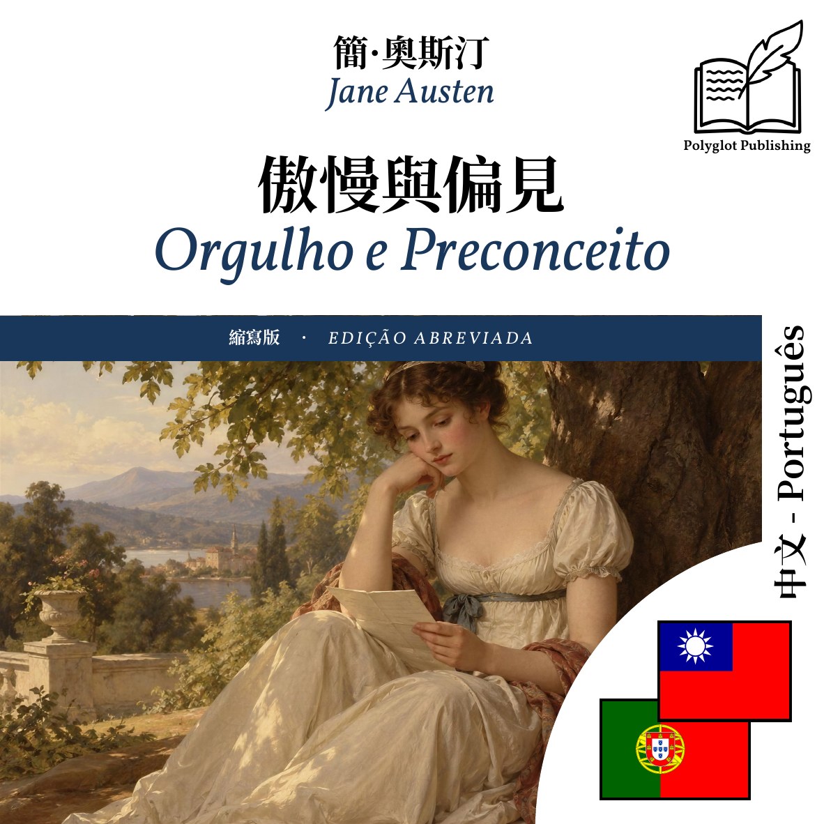 Orgulho e Preconceito