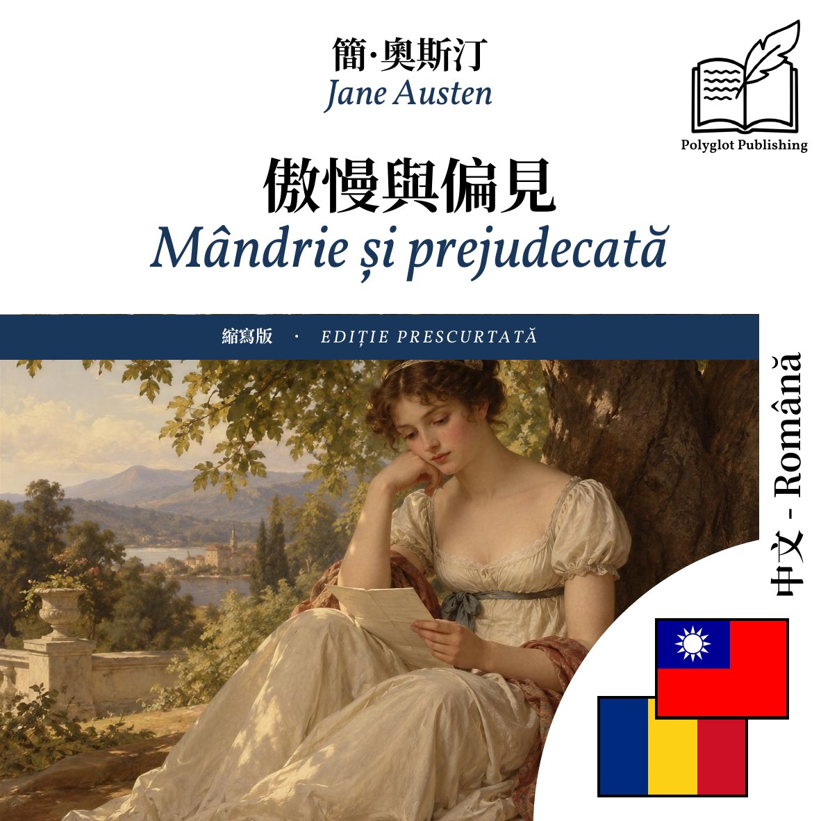 Mândrie și prejudecată