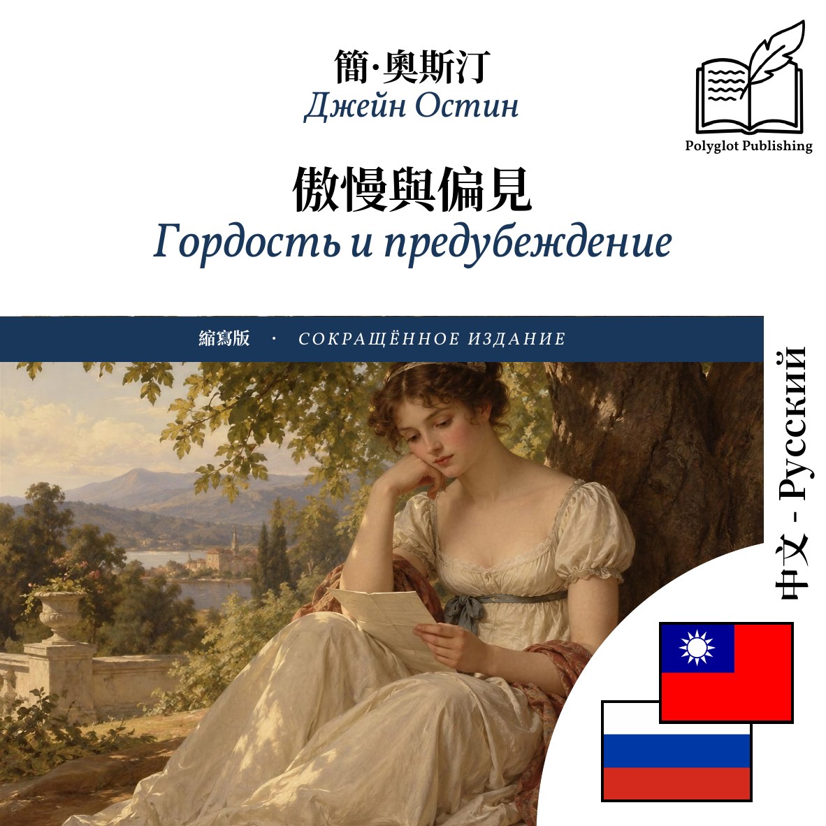 Гордость и предубеждение