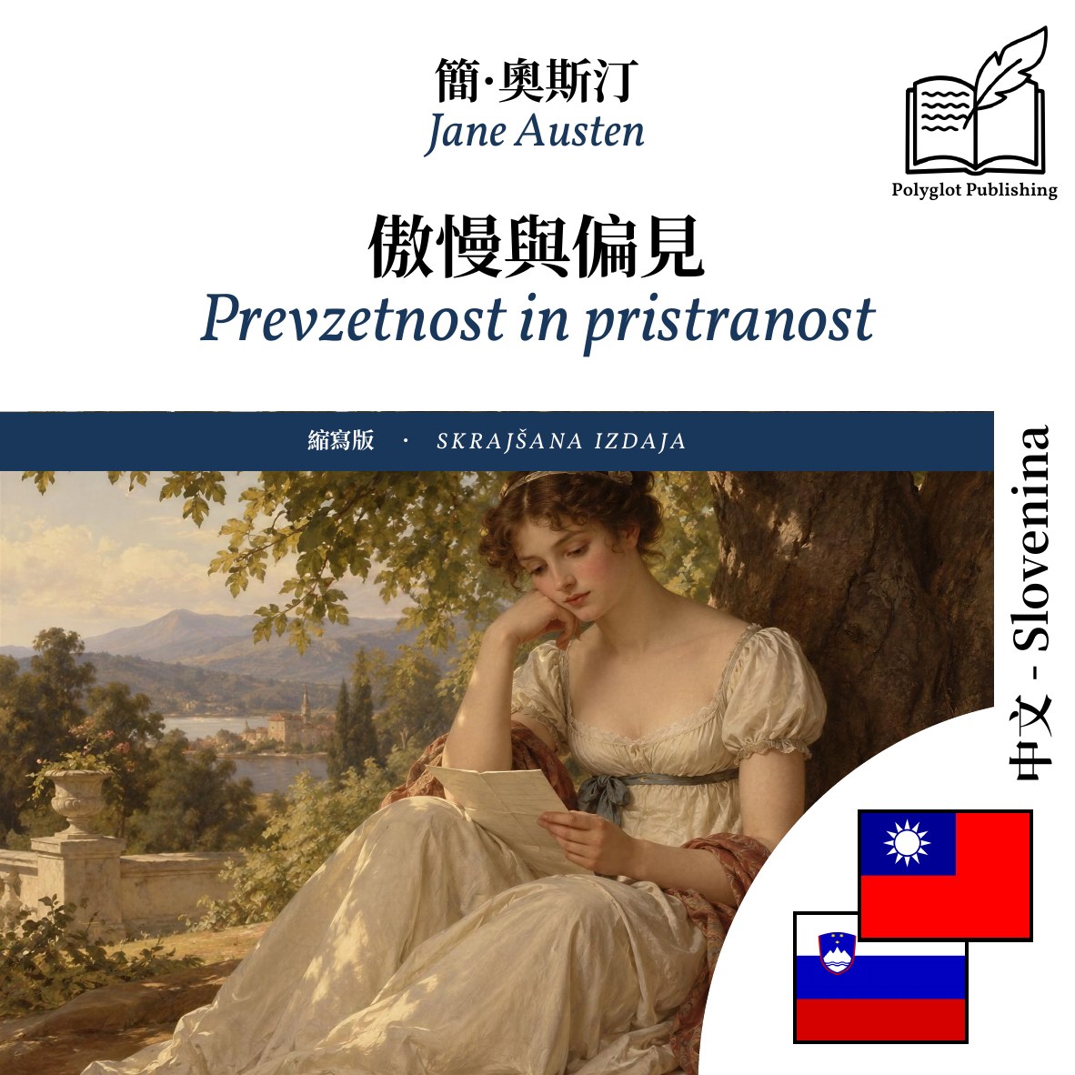 Prevzetnost in pristranost
