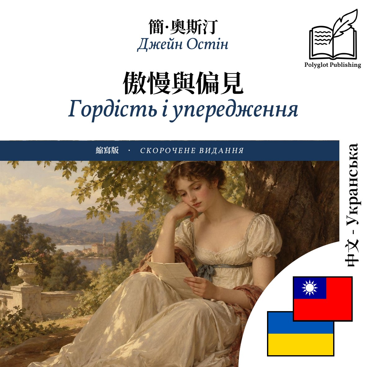 Гордість і упередження