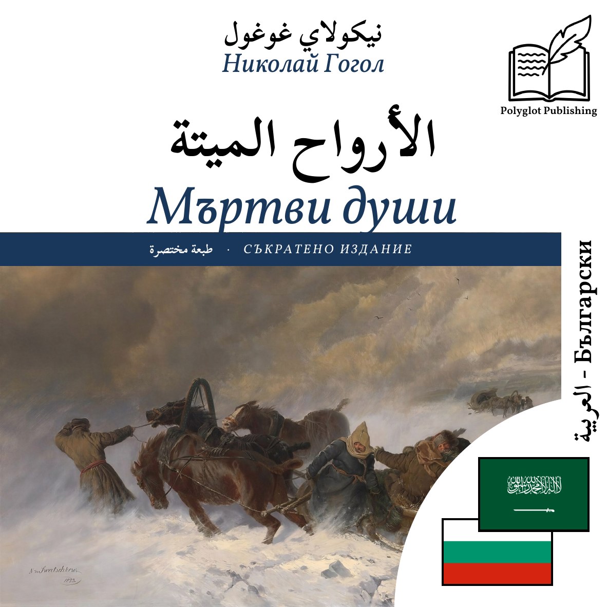 Мъртви души