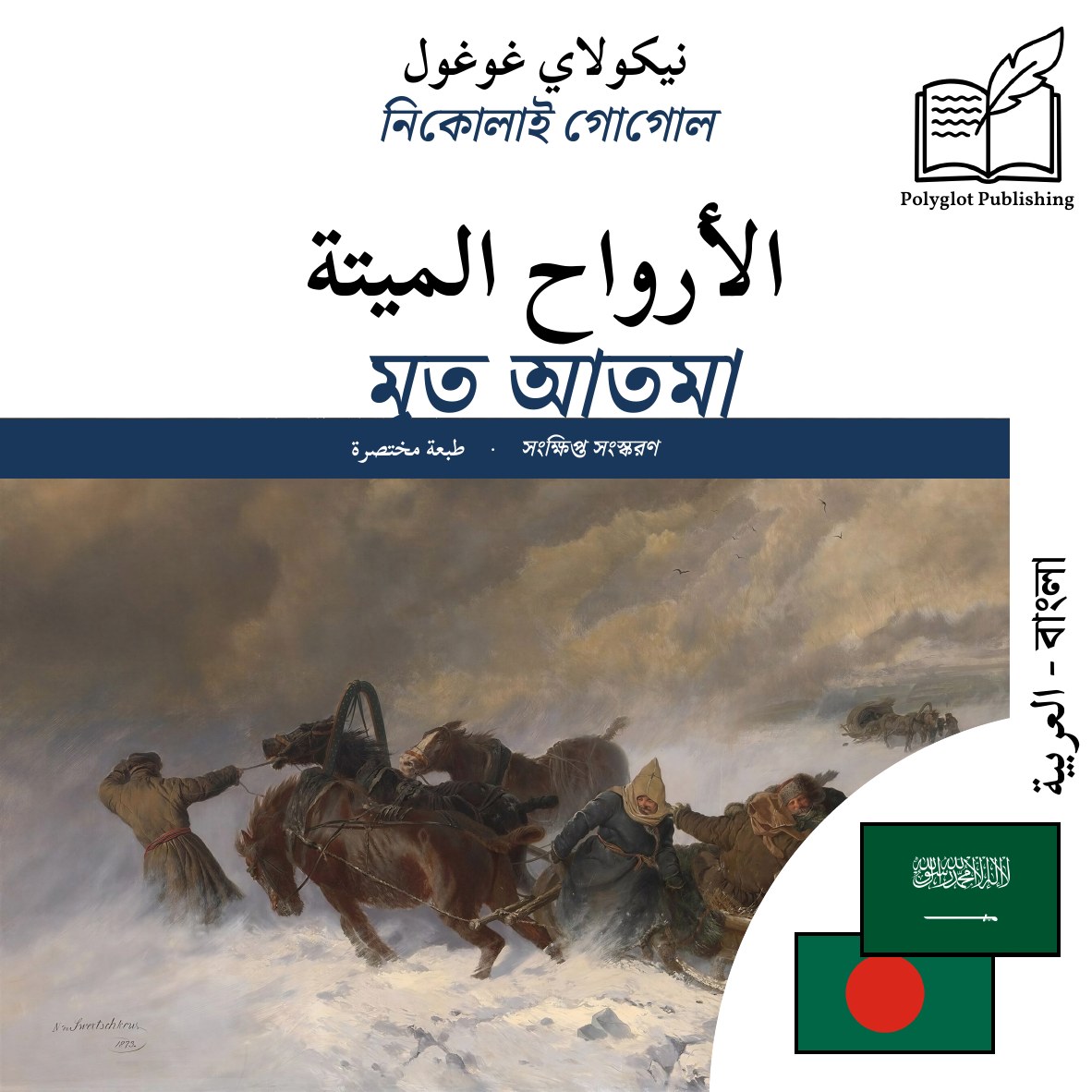 মৃত আত্মা