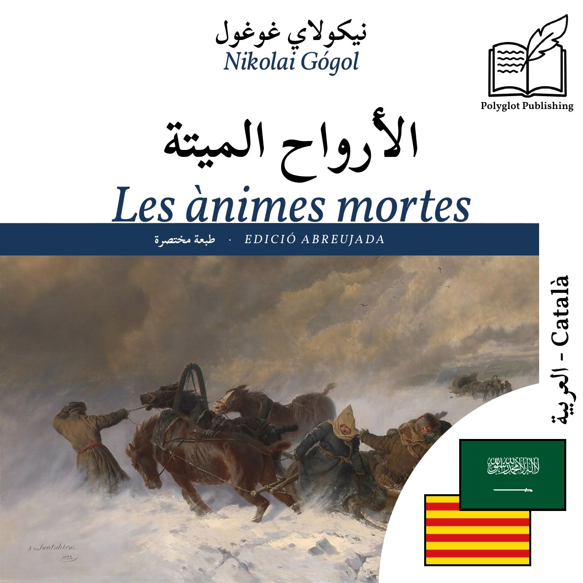 Les ànimes mortes