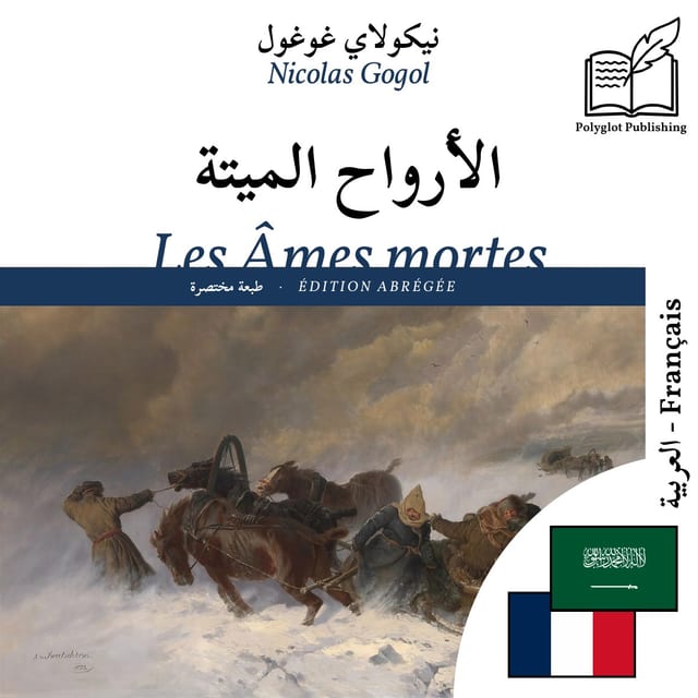 Les Âmes mortes