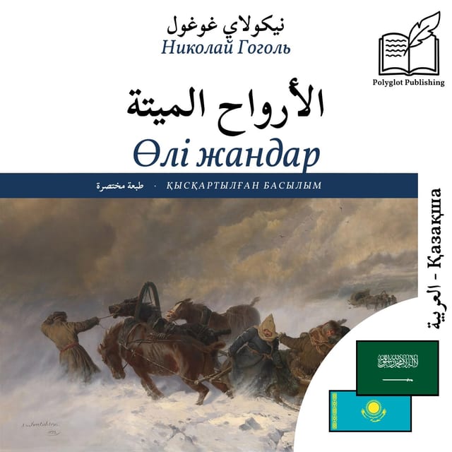 Өлі жандар