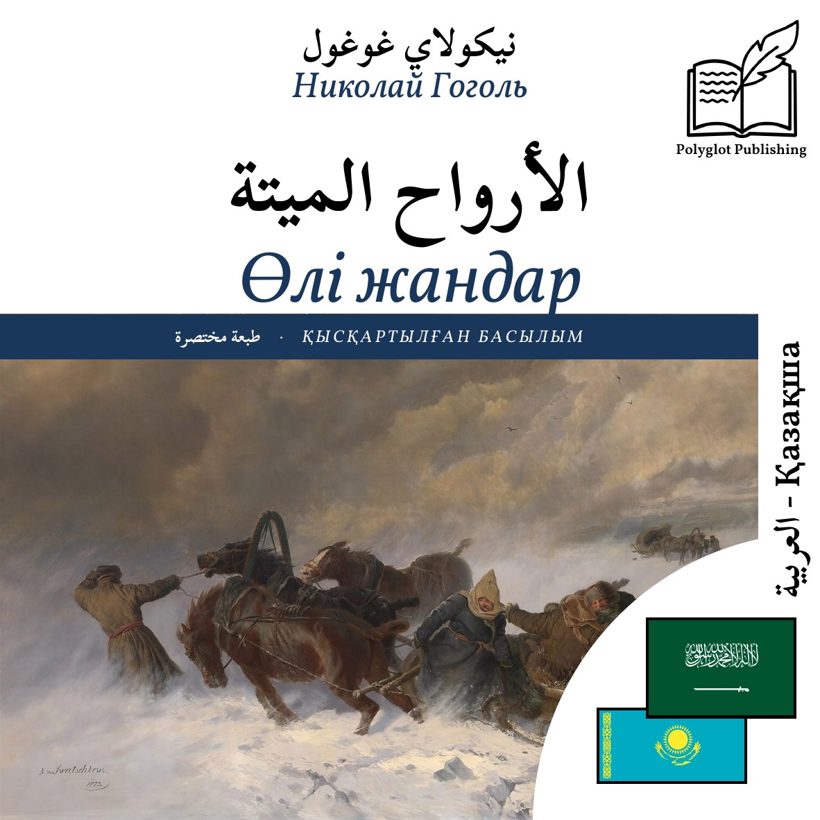 Өлі жандар