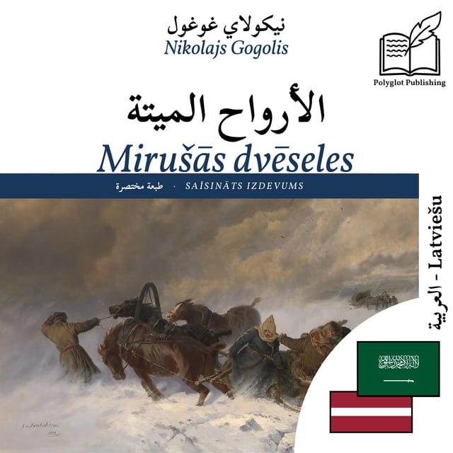 Mirušās dvēseles