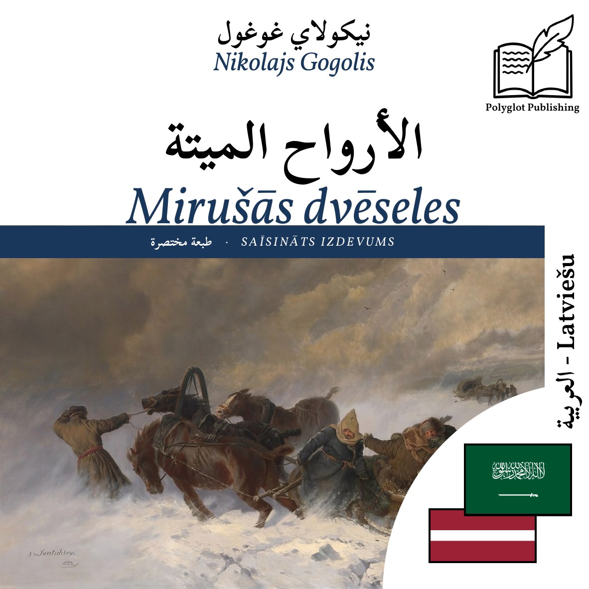 Mirušās dvēseles