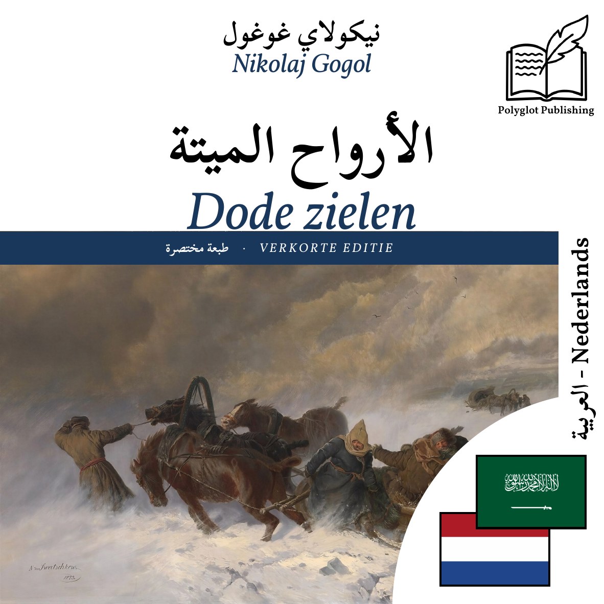 Dode zielen