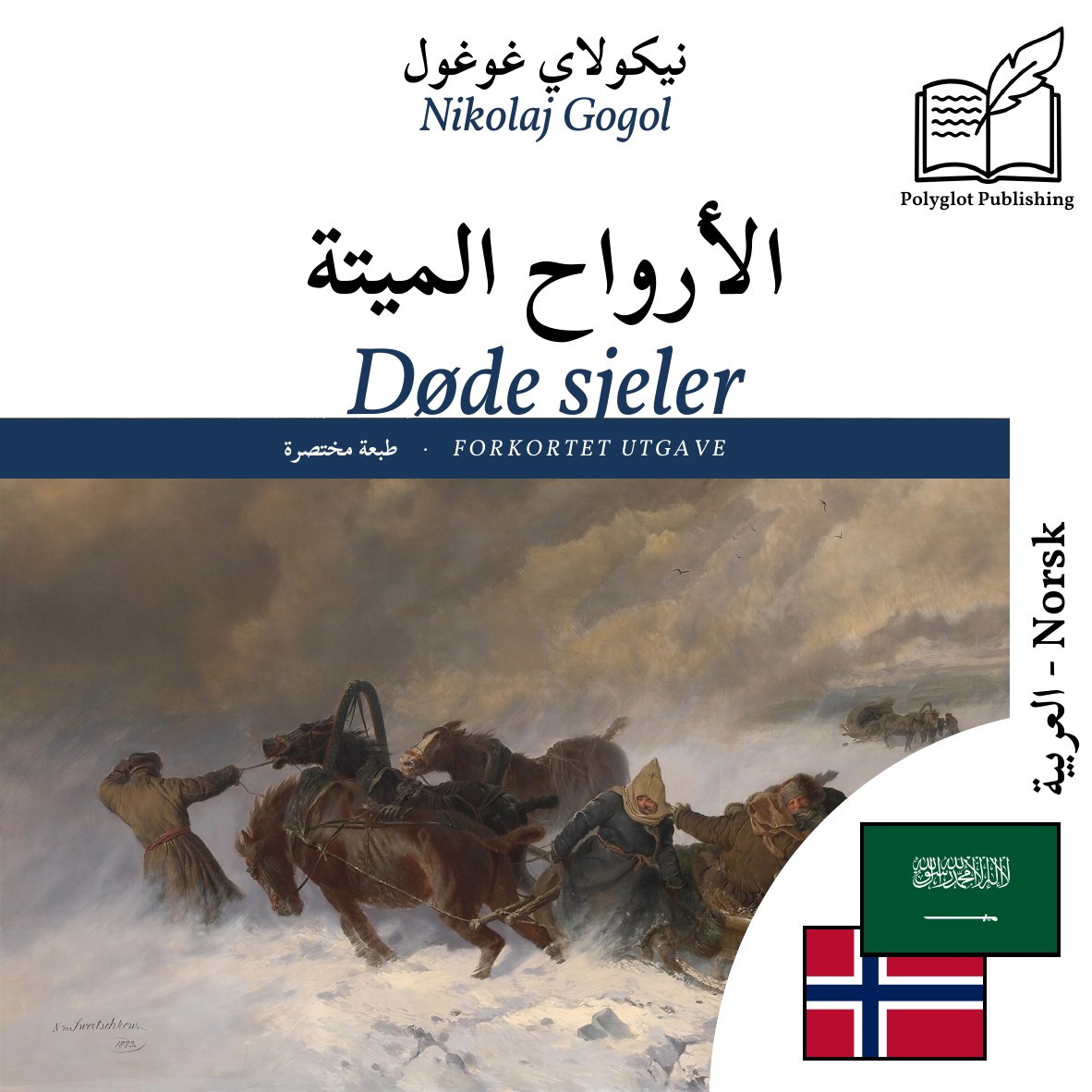 Døde sjeler