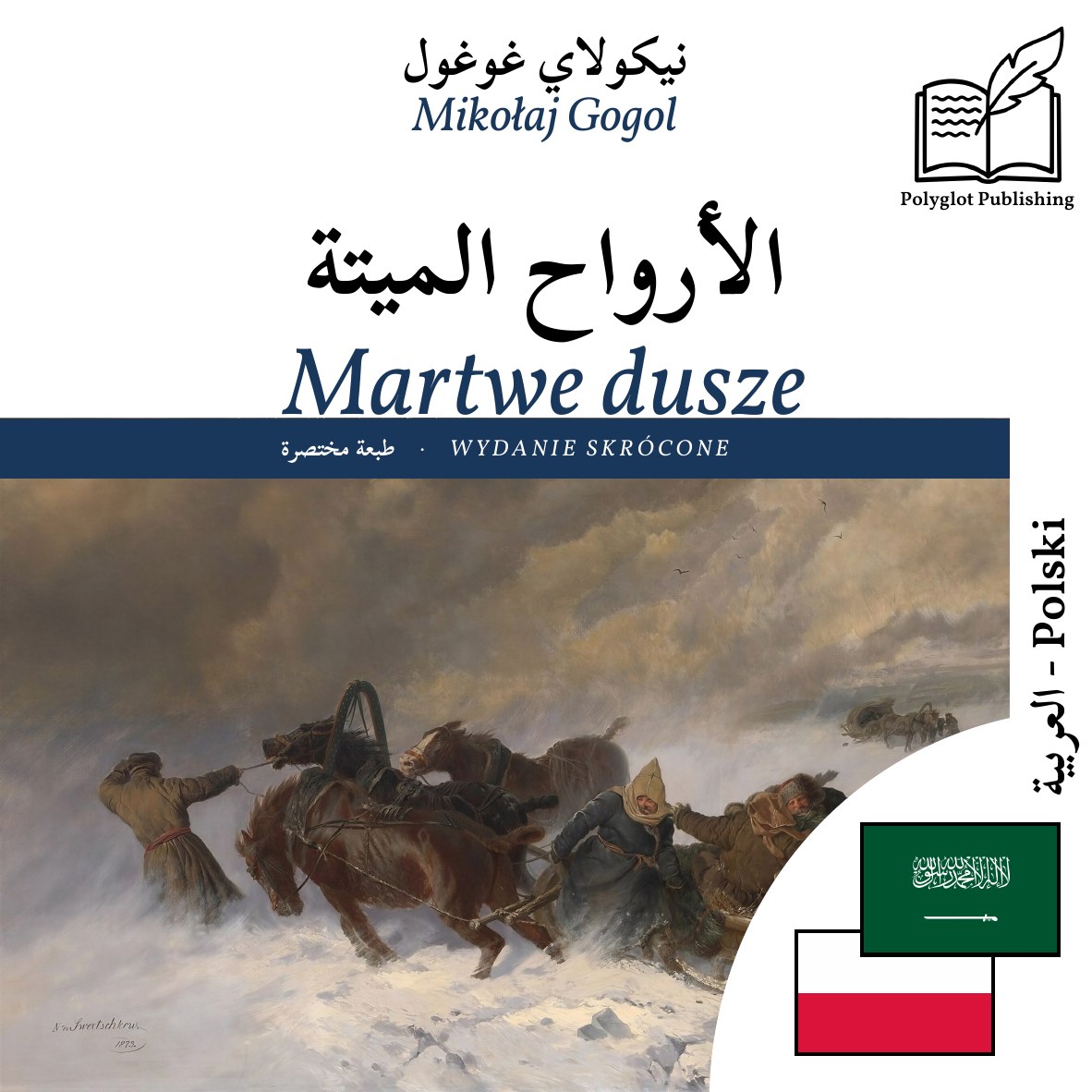 Martwe dusze