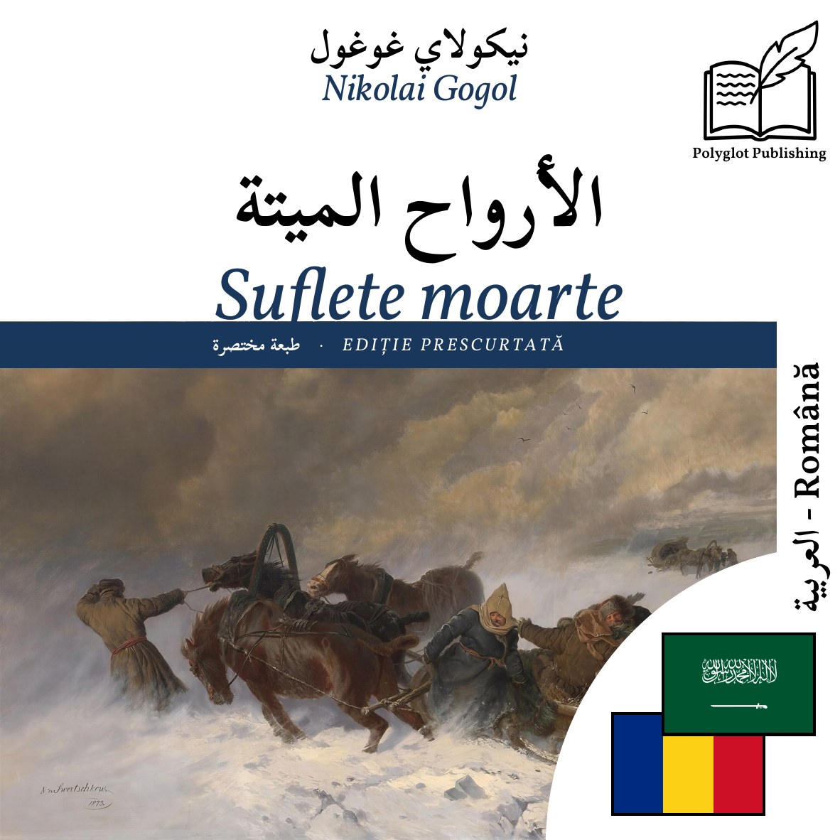 Suflete moarte