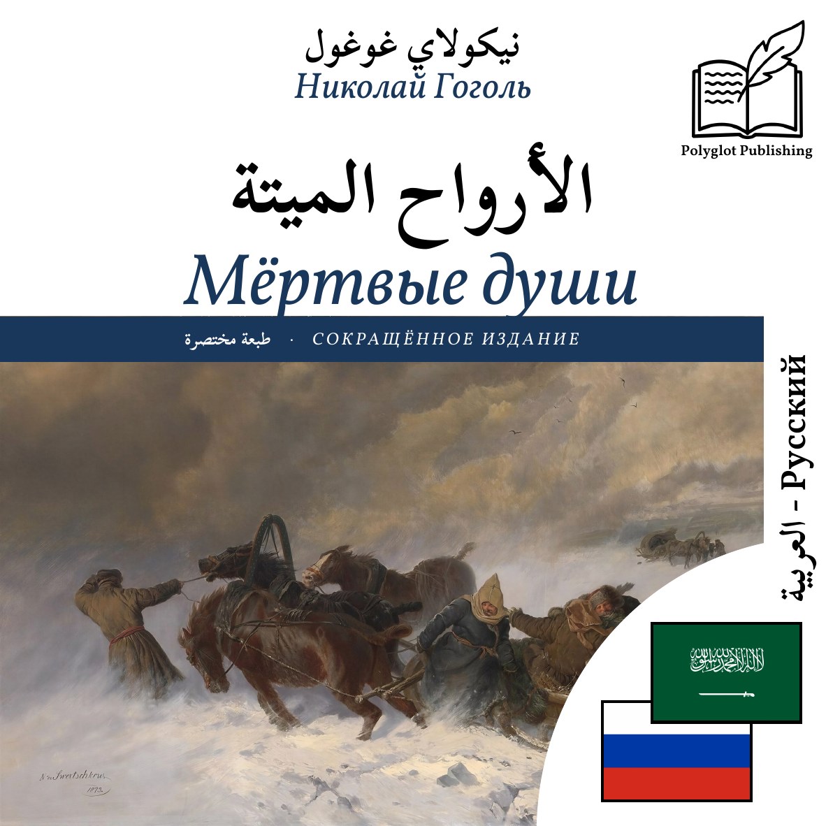 Мёртвые души