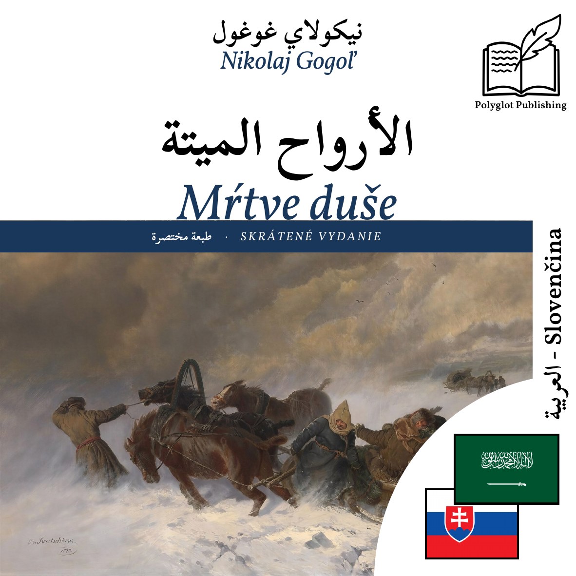 Mŕtve duše
