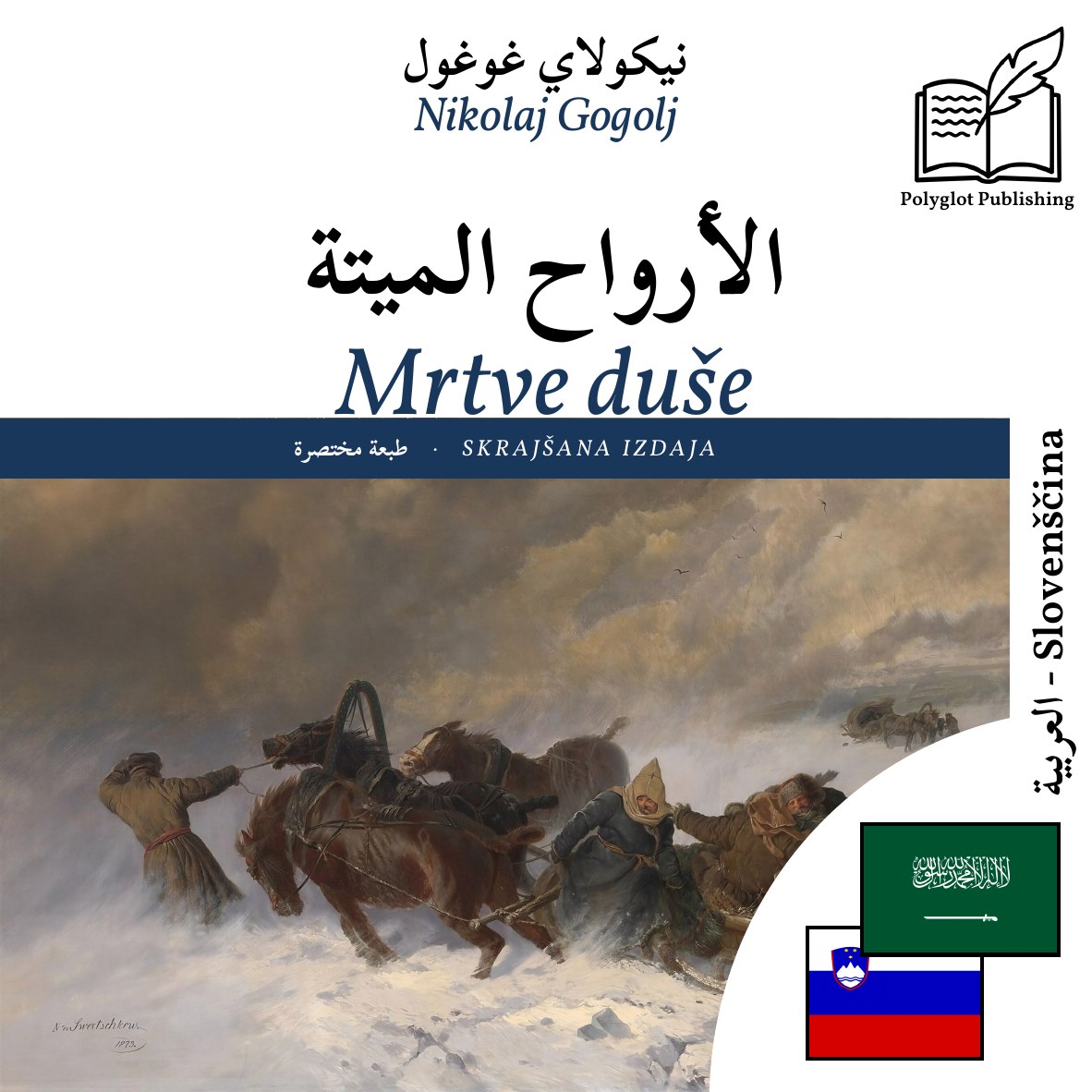Mrtve duše