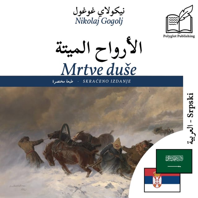 Mrtve duše