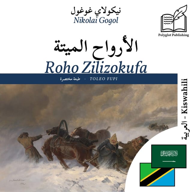 Roho Zilizokufa