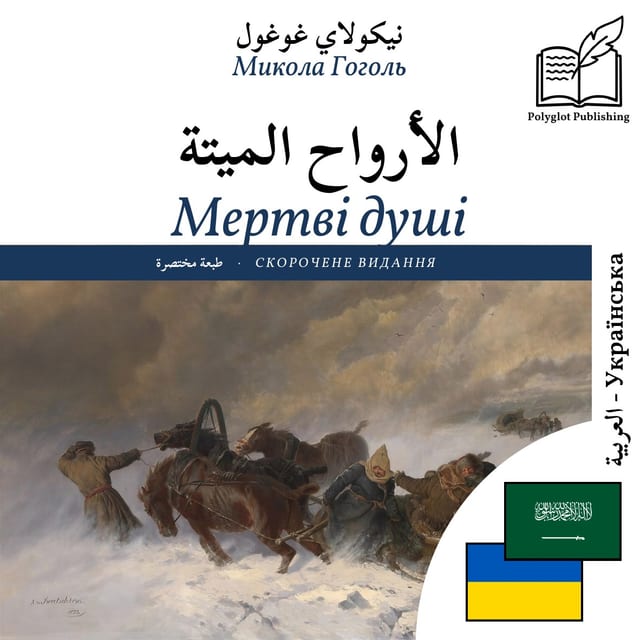 Мертві душі