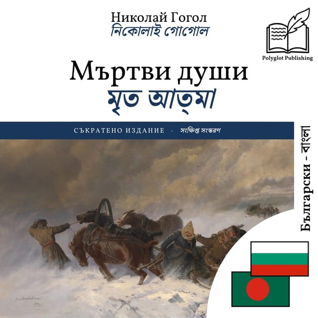 মৃত আত্মা