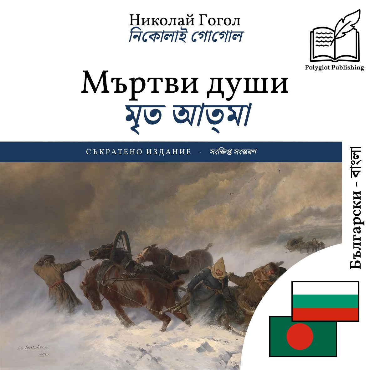 মৃত আত্মা