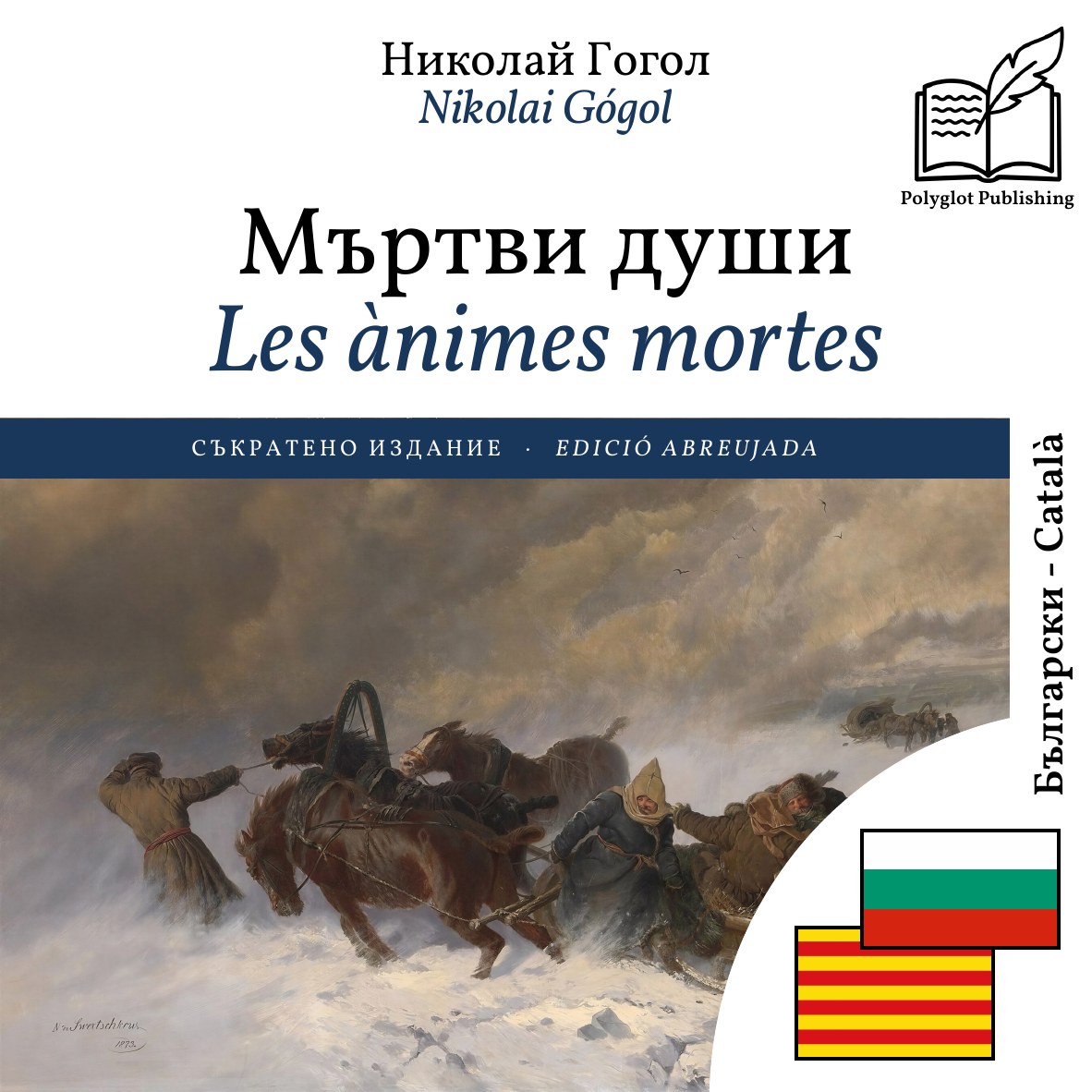Les ànimes mortes