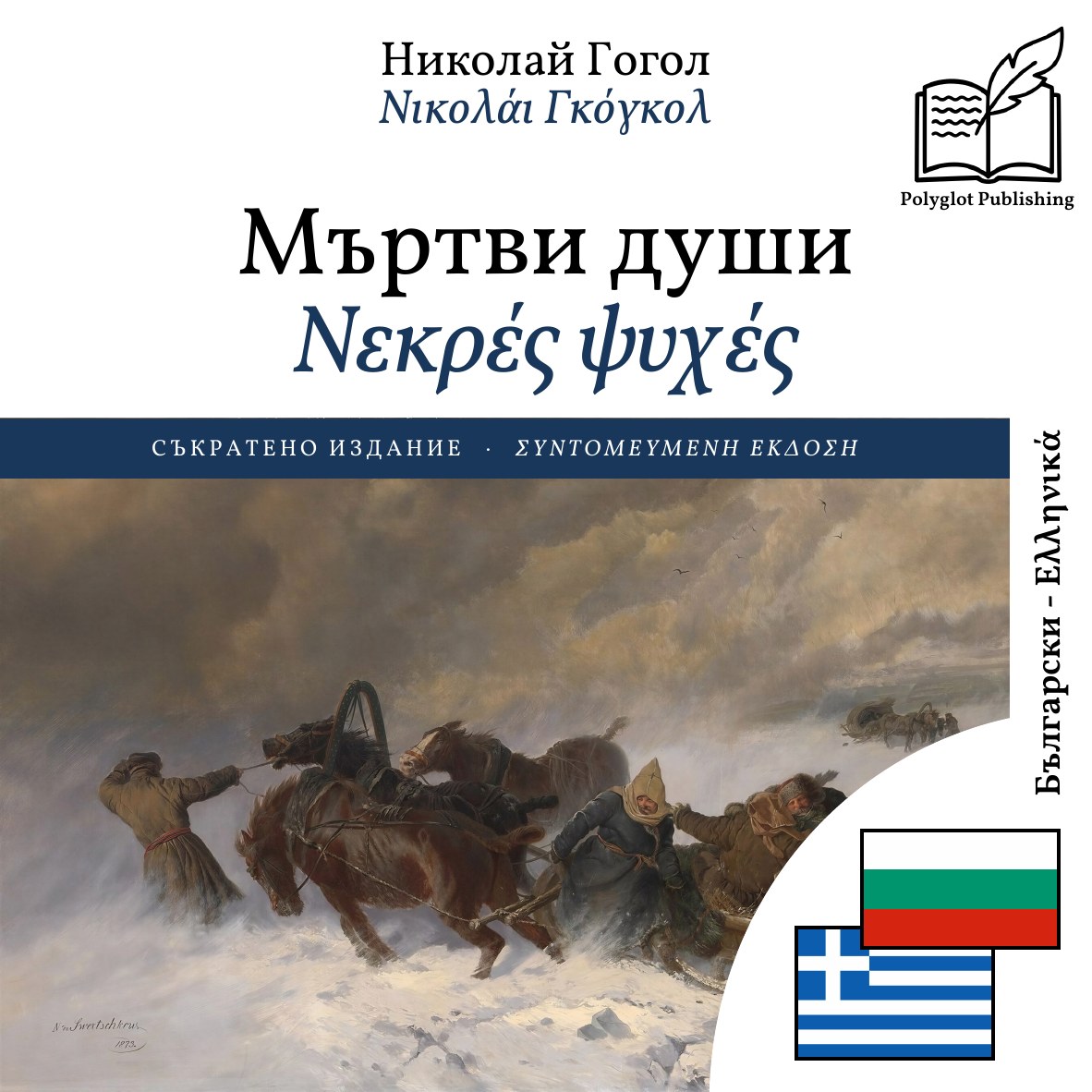 Νεκρές ψυχές