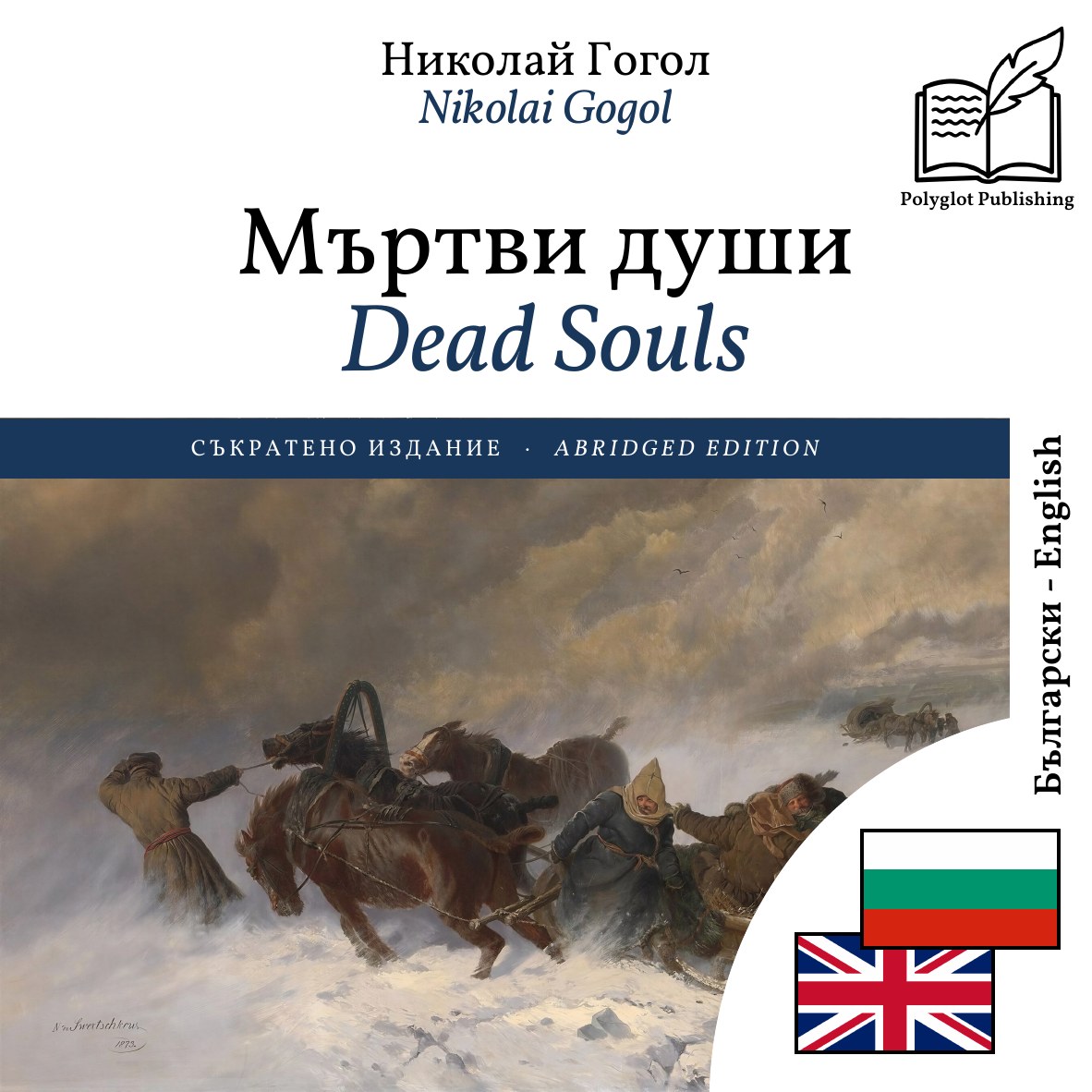 Dead Souls