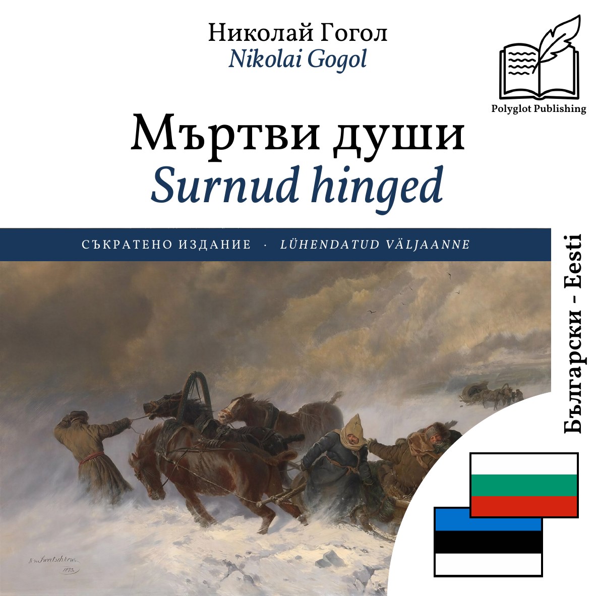 Surnud hinged