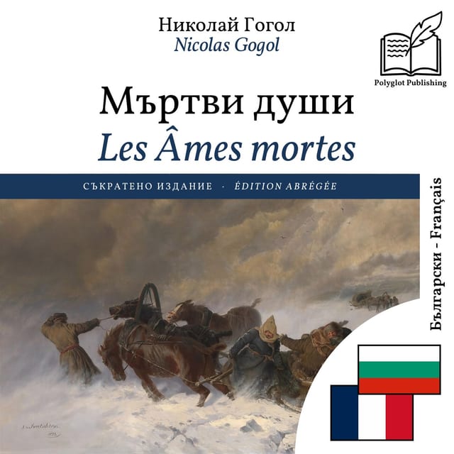 Les Âmes mortes