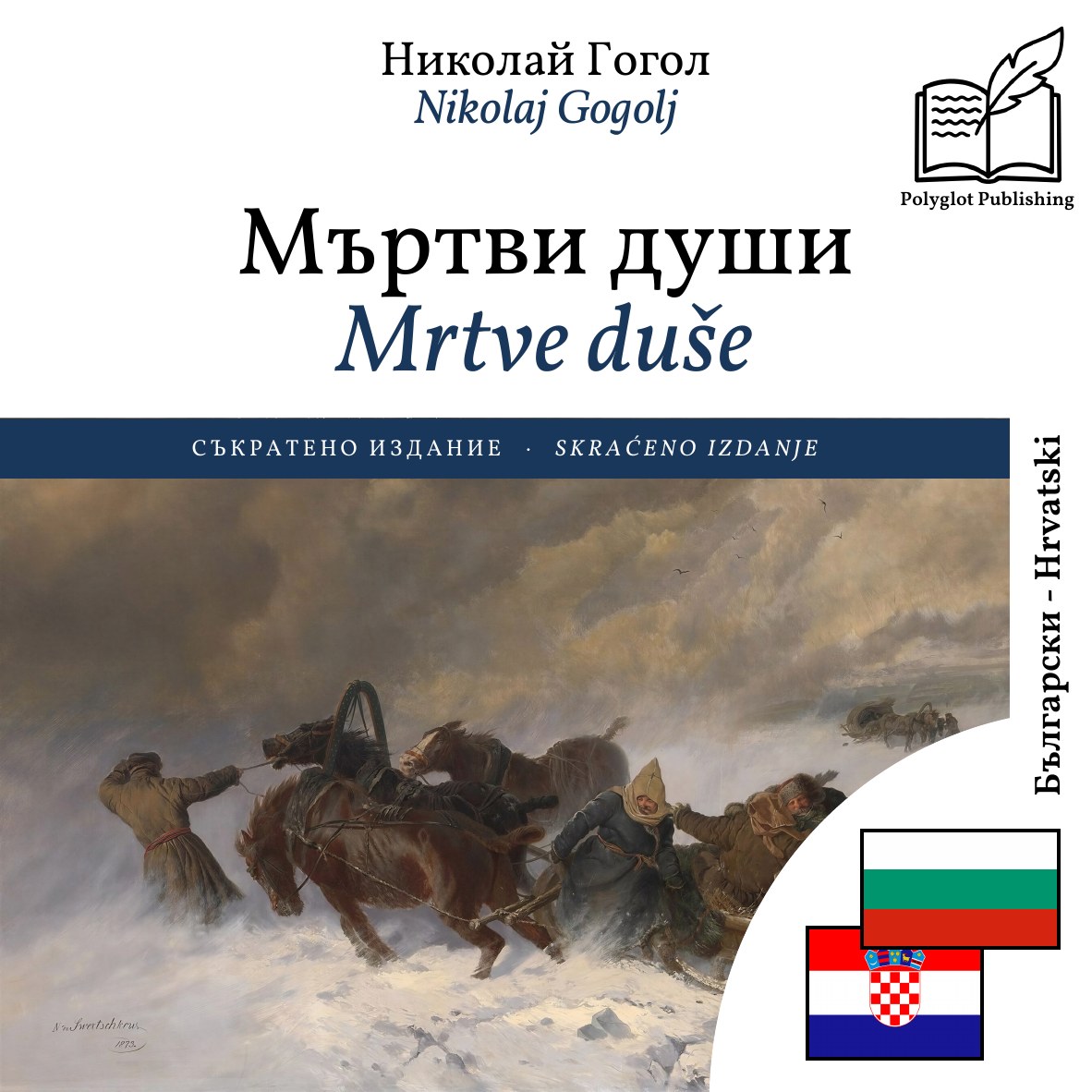 Mrtve duše