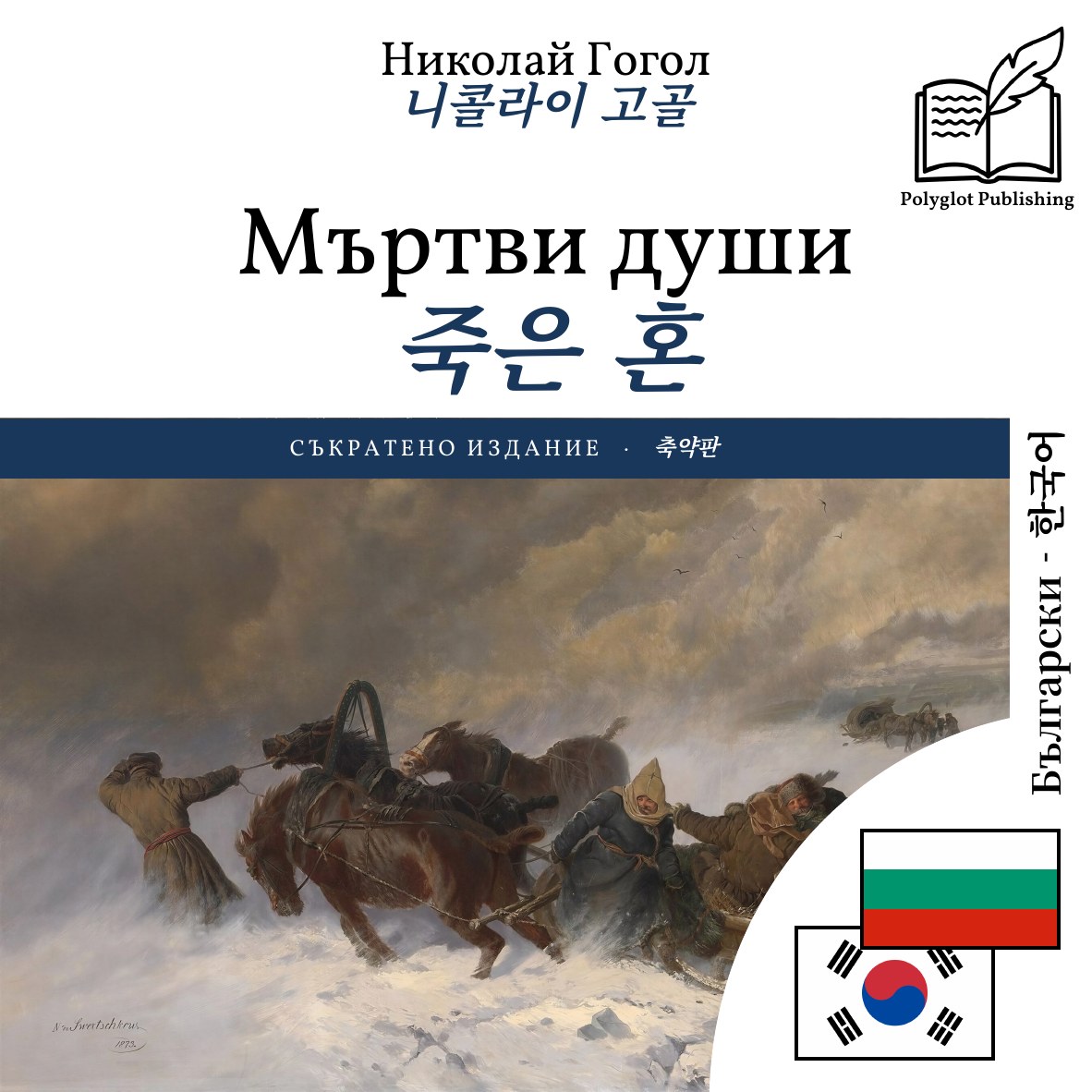 죽은 혼