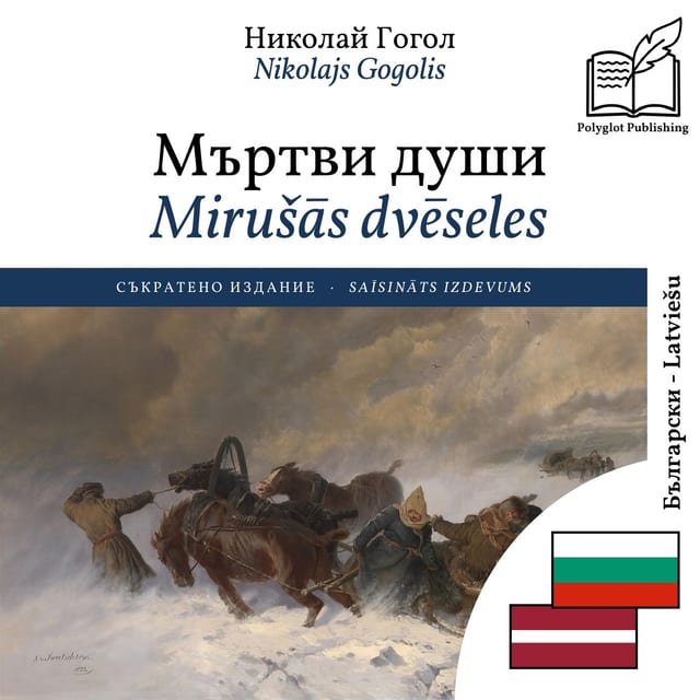 Mirušās dvēseles
