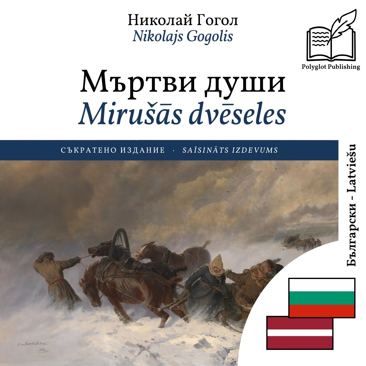 Mirušās dvēseles