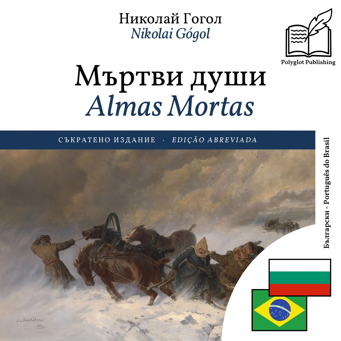 Almas Mortas