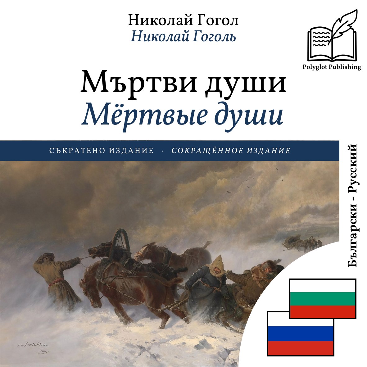 Мёртвые души