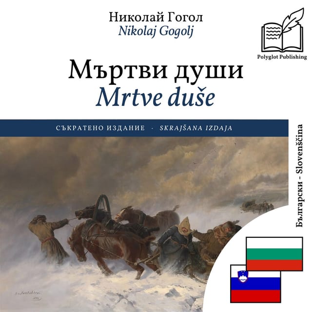 Mrtve duše