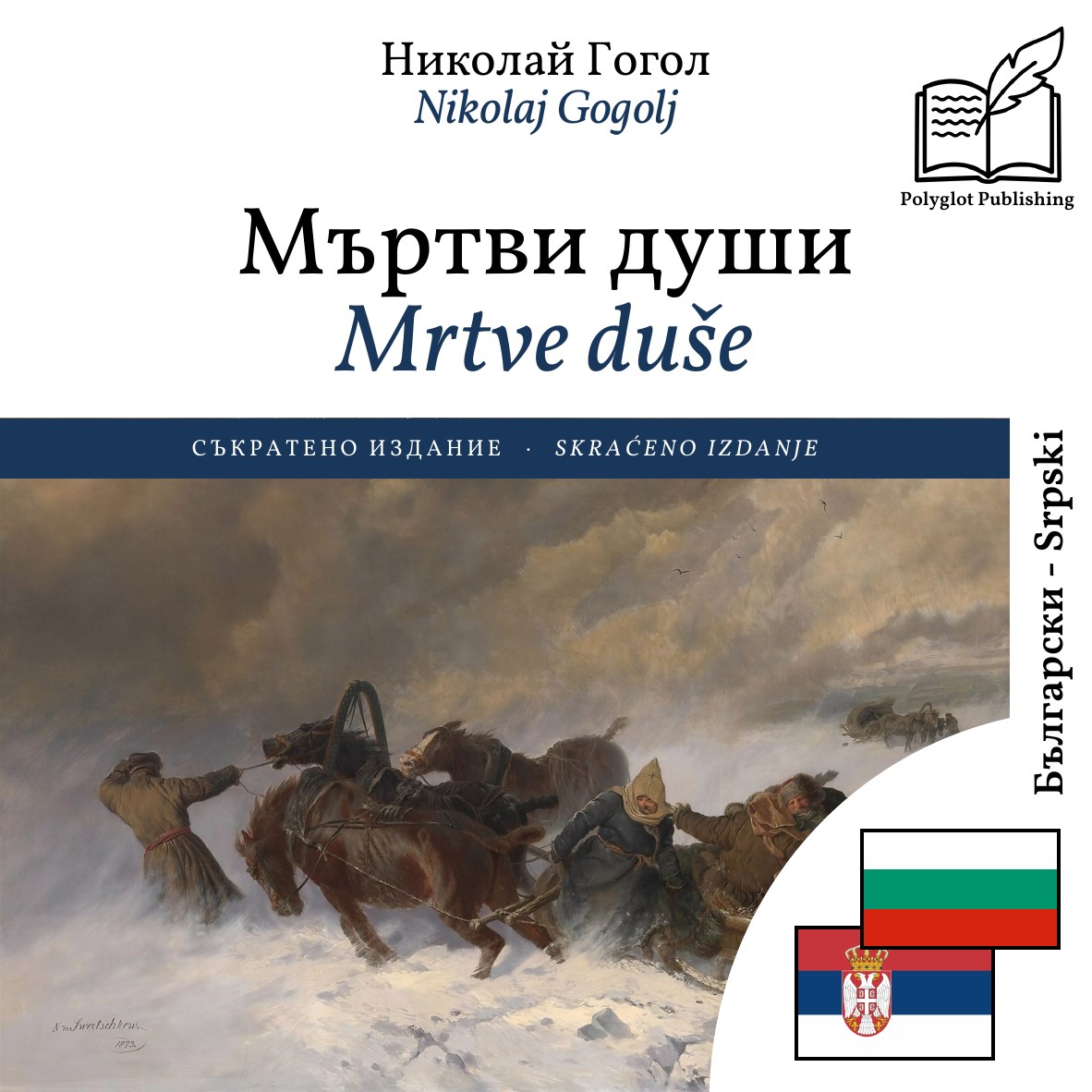 Mrtve duše