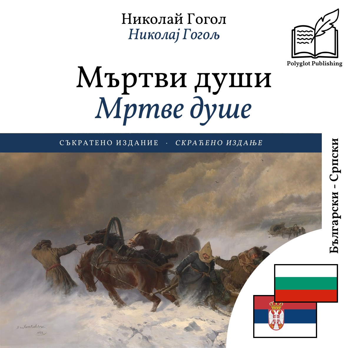 Мртве душе