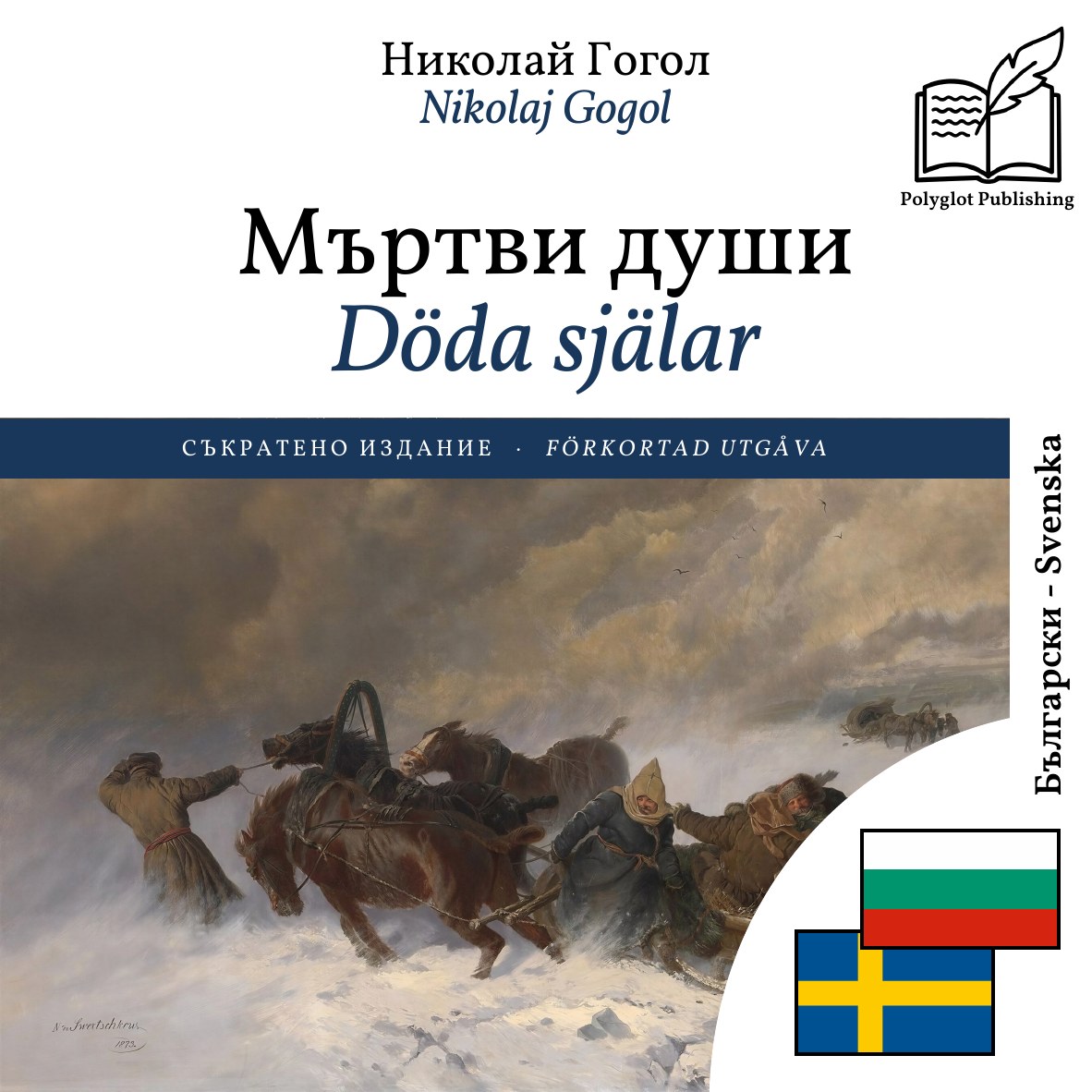 Döda själar