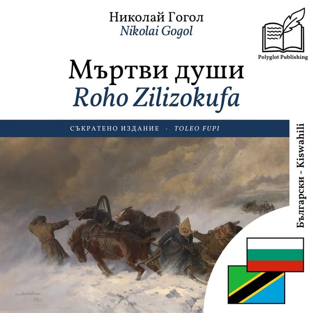 Roho Zilizokufa