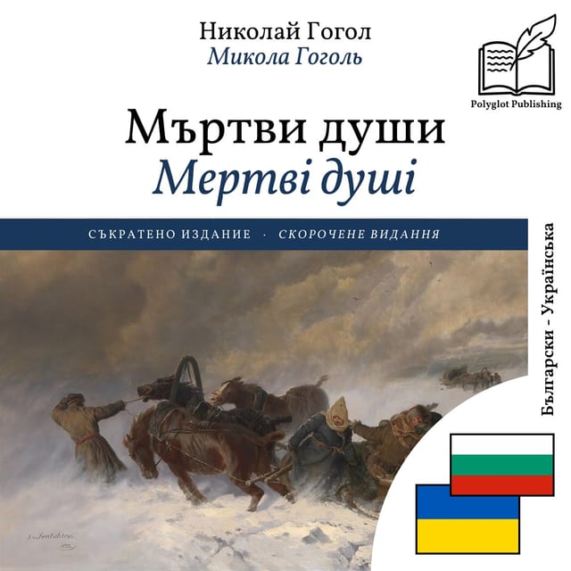 Мертві душі