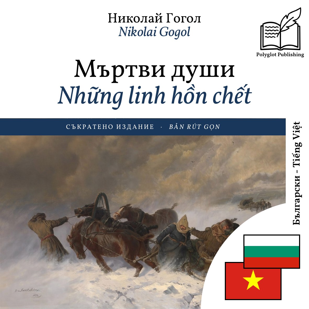 Những linh hồn chết