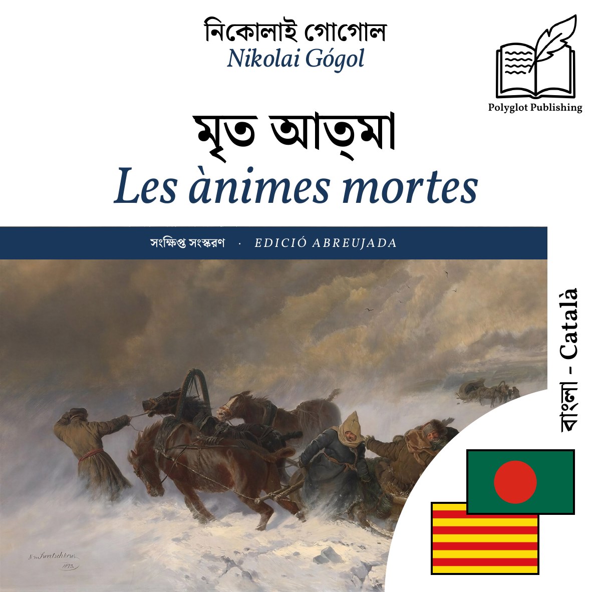 Les ànimes mortes
