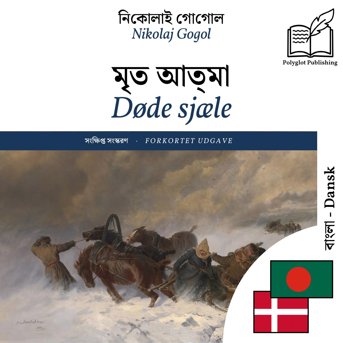 Døde sjæle