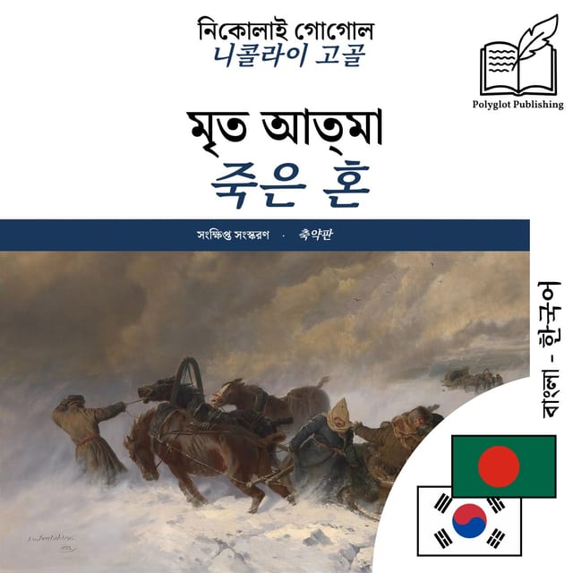 죽은 혼
